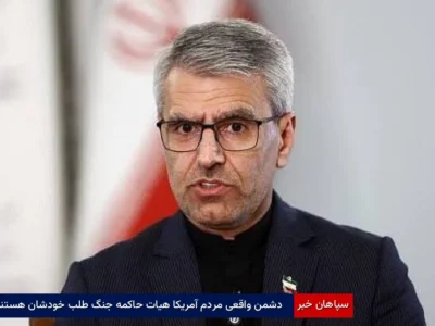 دشمن واقعی مردم آمریکا هیات‌حاکمه جنگ‌طلب خودشان هستند