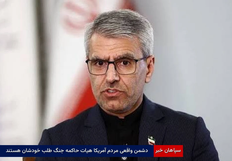 دشمن واقعی مردم آمریکا هیاتحاکمه جنگطلب خودشان هستند