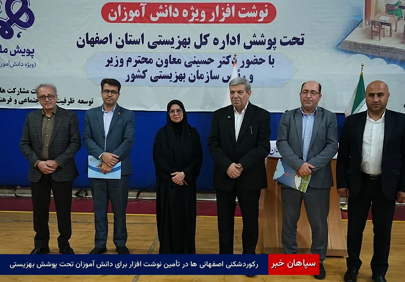 رکوردشکنی اصفهانی‌ها در تأمین نوشت‌افزار برای دانش‌آموزان تحت پوشش بهزیستی