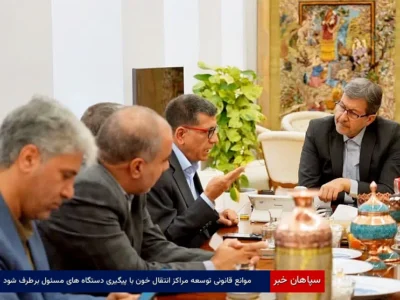 موانع قانونی توسعه مراکز انتقال خون با پیگیری دستگاه‌های مسئول برطرف شود