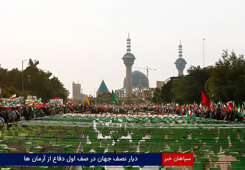 دیار نصف‌جهان در صف اول دفاع از آرمان‌ها