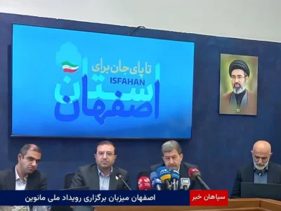 اصفهان میزبان برگزاری رویداد ملی مانوین 