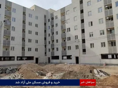 خرید و فروش مسکن ملی آزاد شد 
