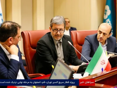 پروژه قطار سریع‌السیر تهران–قم–اصفهان به مرحله نهایی نزدیک شده است