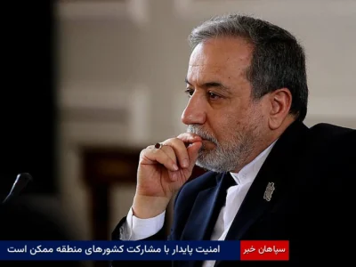امنیت پایدار با مشارکت کشورهای منطقه ممکن است