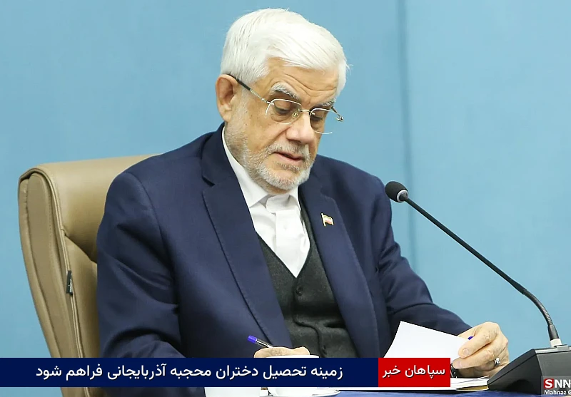 زمینه تحصیل دختران محجبه آذربایجانی فراهم شود