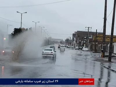 ۲۶ استان زیر ضرب سامانه بارشی