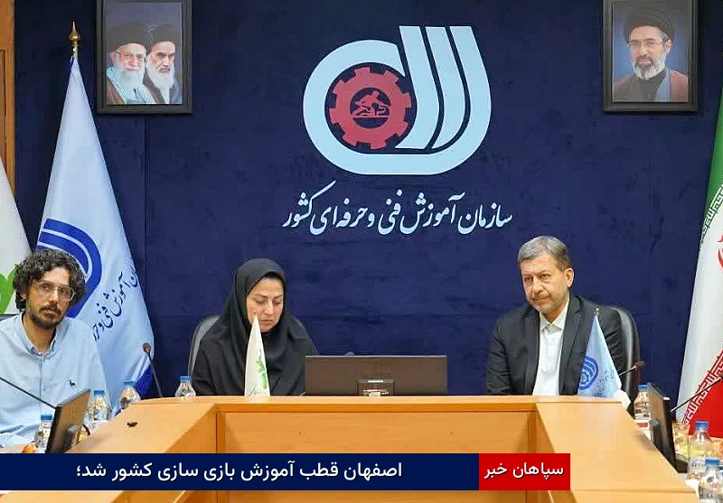 اصفهان قطب آموزش بازی‌سازی کشور شد؛