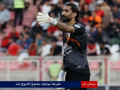 علیرضا بیرانوند ممنوع الخروج شد