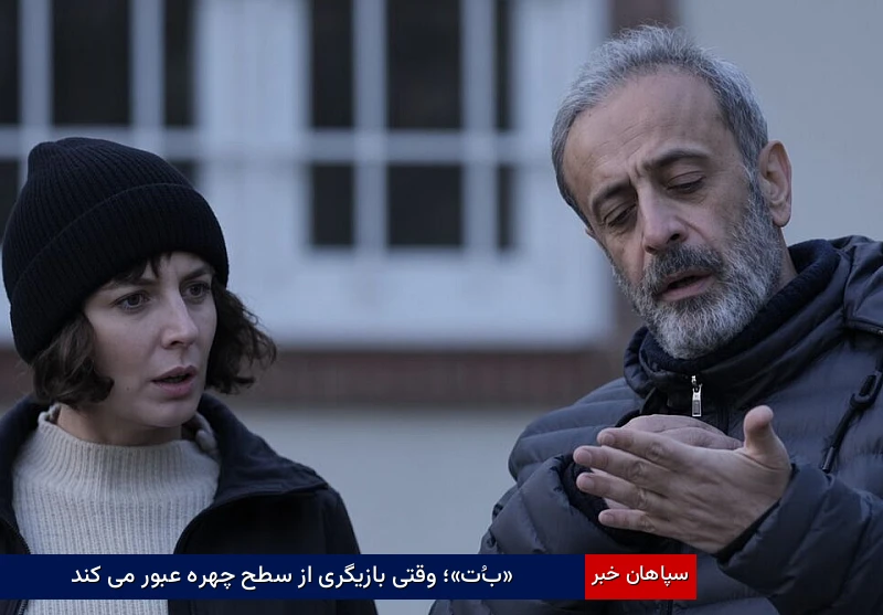 «بُت»؛ وقتی بازیگری از سطح چهره عبور میکند