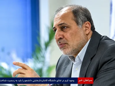وجود کرم در غذای دانشگاه کاشان؛ نارضایتی دانشجو را باید به رسمیت شناخت