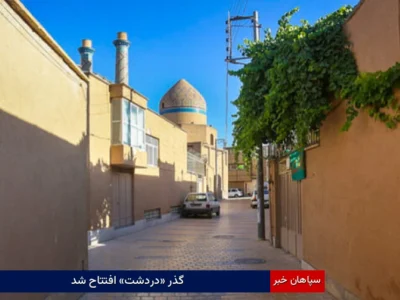 گذر «دردشت» افتتاح شد