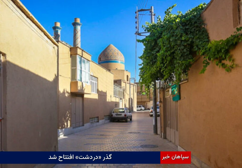 گذر «دردشت» افتتاح شد