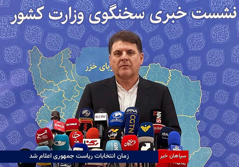 زمان انتخابات ریاست جمهوری اعلام شد