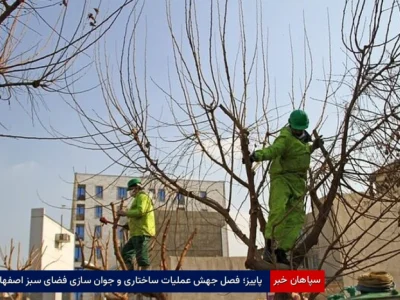 جوان‌سازی فضای سبز اصفهان با عملیات گسترده هرس و کاشت گل‌های پاییزی