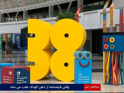 وقتی فیلمنامه از ذهن کودک عقب می‌ماند