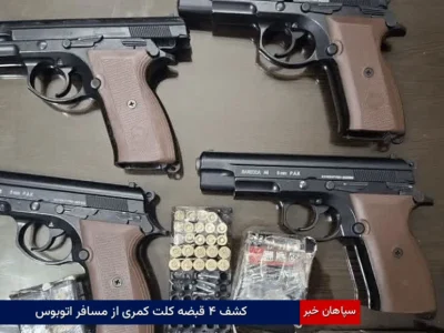 کشف ۴ قبضه کلت کمری از مسافر اتوبوس