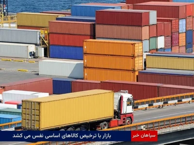 بازار با ترخیص کالاهای اساسی نفس می کشد