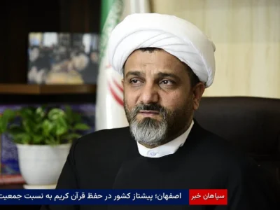 اصفهان؛ پیشتاز کشور در حفظ قرآن کریم به نسبت جمعیت