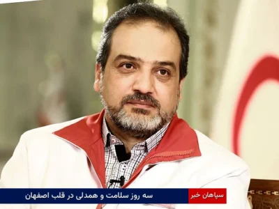 سه روز سلامت و همدلی در قلب اصفهان