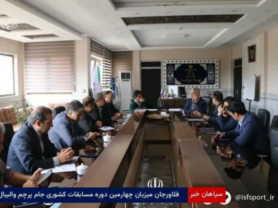 فلاورجان میزبان چهارمین دوره مسابقات کشوری جام پرچم والیبال