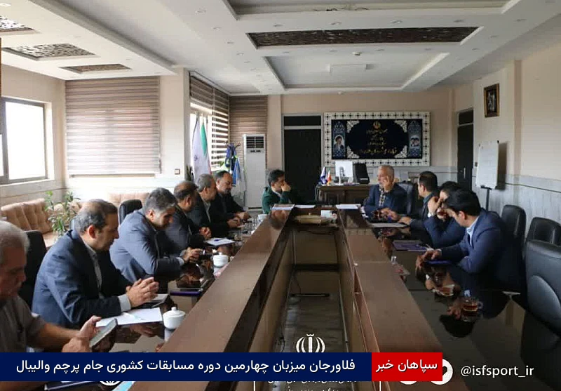 فلاورجان میزبان چهارمین دوره مسابقات کشوری جام پرچم والیبال