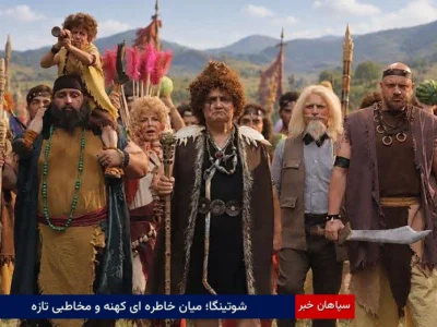 شوتینگا؛ میان خاطره‌ای کهنه و مخاطبی تازه