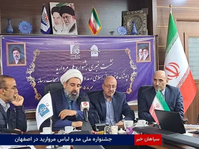 جشنواره ملی مد و لباس مروارید در اصفهان
