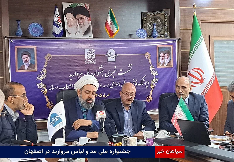 جشنواره ملی مد و لباس مروارید در اصفهان