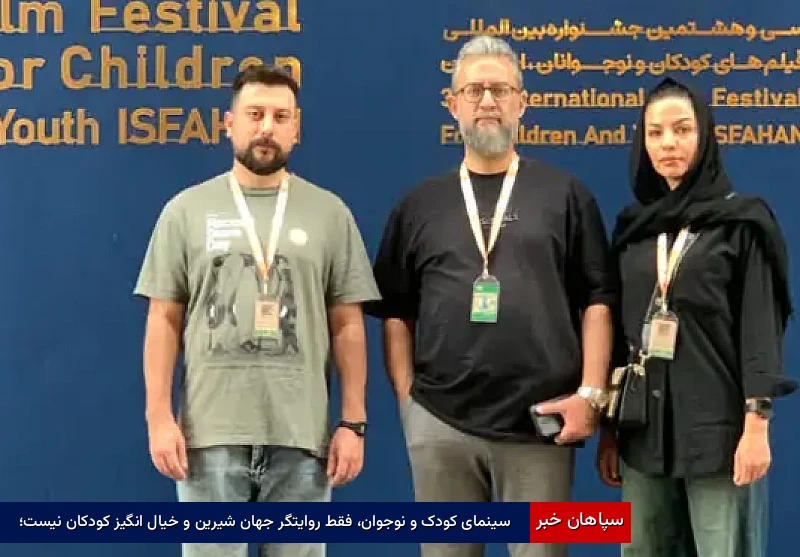 سینمای کودک و نوجوان، فقط روایتگر جهان شیرین و خیالانگیز کودکان نیست