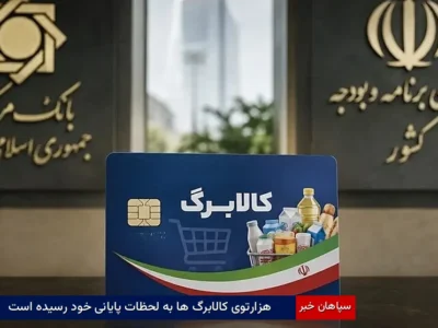 هزارتوی کالابرگها به لحظات پایانی خود رسیده است