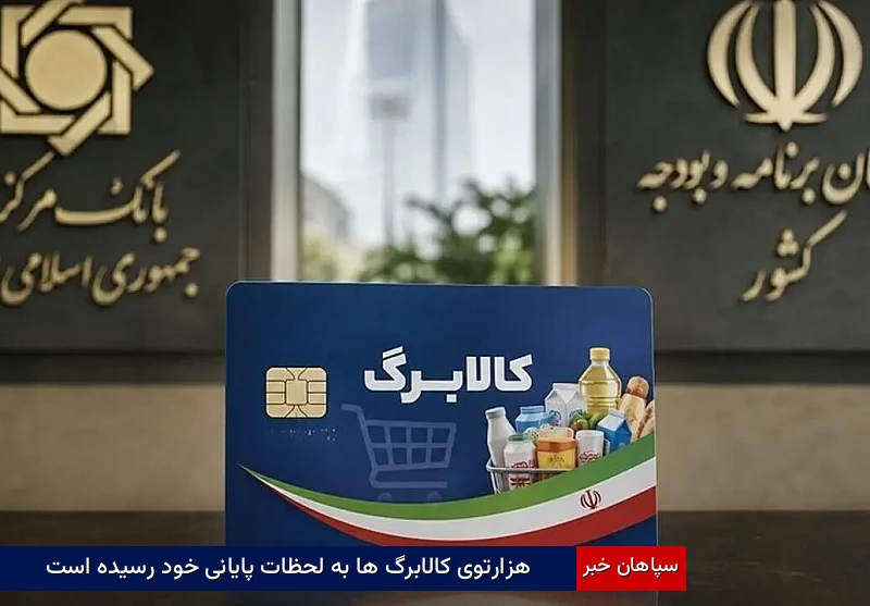 هزارتوی کالابرگ‌ها به لحظات پایانی خود رسیده است