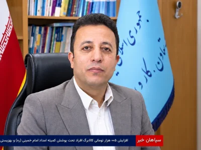 افزایش ۵۰۰ هزار تومانی کالابرگ افراد تحت پوشش کمیته امداد امام خمینی (ره) و بهزیستی