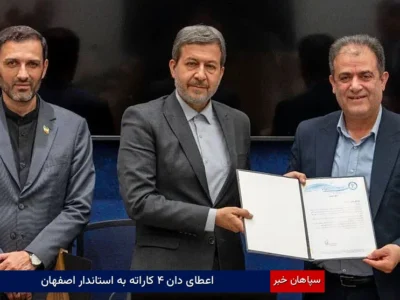 اعطای دان ۴ کاراته به استاندار اصفهان