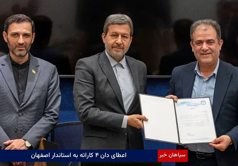 اعطای دان ۴ کاراته به استاندار اصفهان
