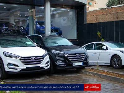 ۲۰۷، تارا، کوئیک و دنا پلاس امروز چقدر ارزان شدند؟ | ریزش قیمت خودروهای داخلی و مونتاژی در بازار