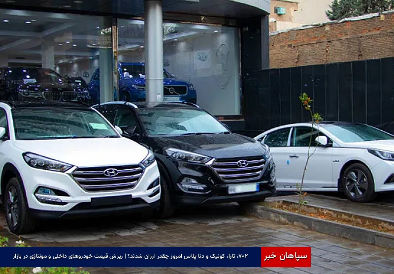 ۲۰۷، تارا، کوئیک و دنا پلاس امروز چقدر ارزان شدند؟ | ریزش قیمت خودروهای داخلی و مونتاژی در بازار