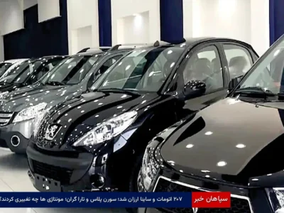 ۲۰۷ اتومات و ساینا ارزان شد؛ سورن پلاس و تارا گران؛ مونتاژی ها چه تغییری کردند؟