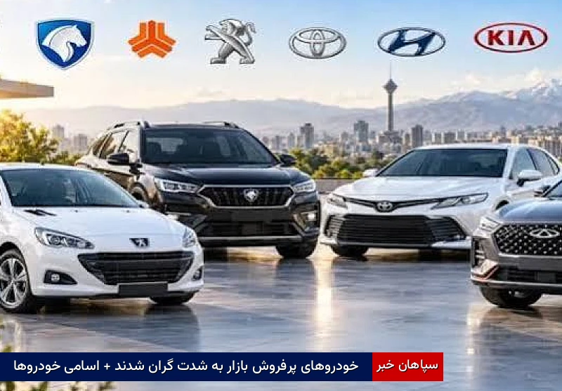 خودروهای پرفروش بازار به شدت گران شدند + اسامی خودروها