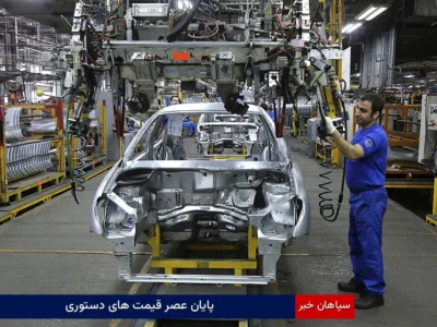 پایان عصر قیمت‌های دستوری