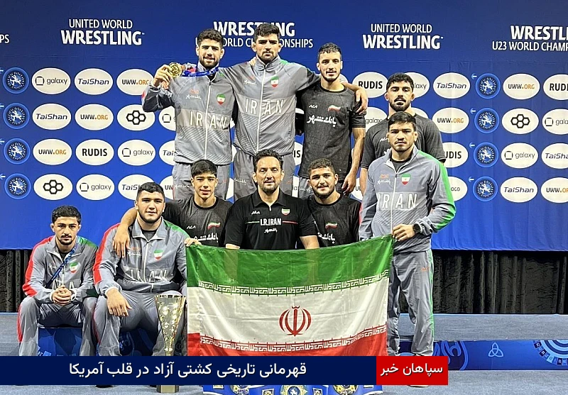 قهرمانی تاریخی کشتی آزاد در قلب آمریکا