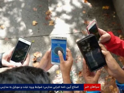 اصلاح آییننامه اجرایی مدارس؛ ضوابط ورود تبلت و موبایل به مدارس