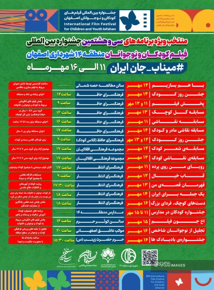 ردپای پروانهها در محلات کمبرخوردار اصفهان با بیش از ۴۰۰ برنامه 2 mahale1