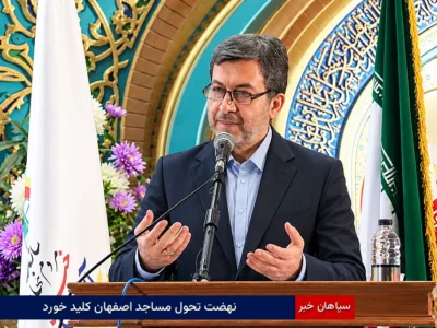 نهضت تحول مساجد اصفهان کلید خورد