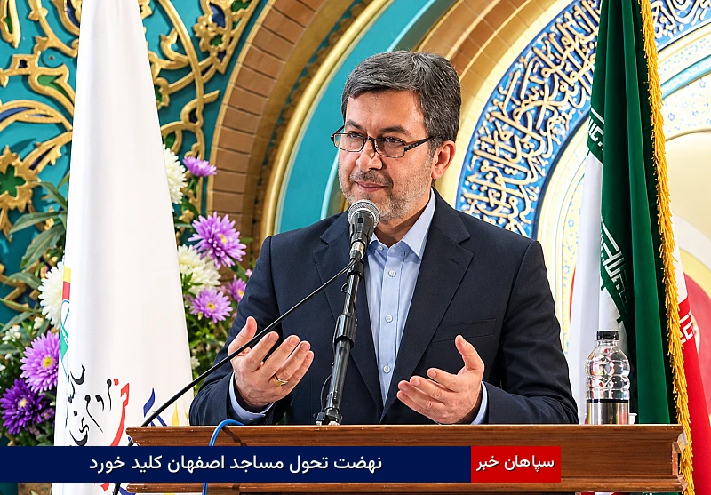 نهضت تحول مساجد اصفهان کلید خورد