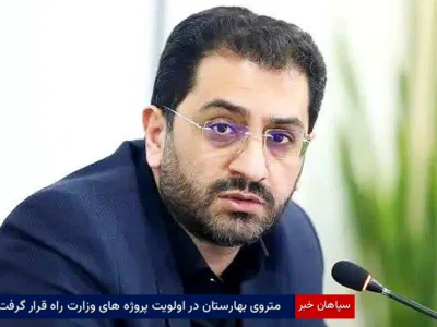 متروی بهارستان در اولویت پروژه‌های وزارت راه قرار گرفت