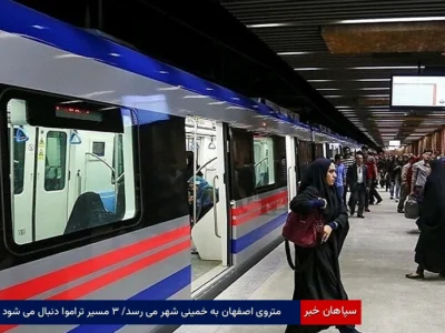 متروی اصفهان به خمینی‌شهر می‌رسد/ ۳ مسیر تراموا دنبال می‌شود
