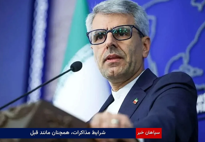 شرایط مذاکرات، همچنان مانند قبل