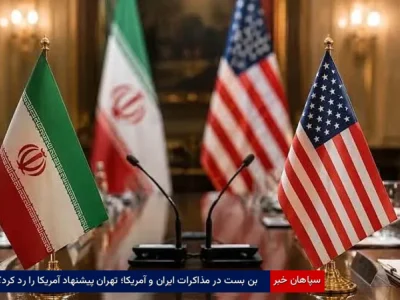 بن بست در مذاکرات ایران و آمریکا؛ تهران پیشنهاد آمریکا را رد کرد؟