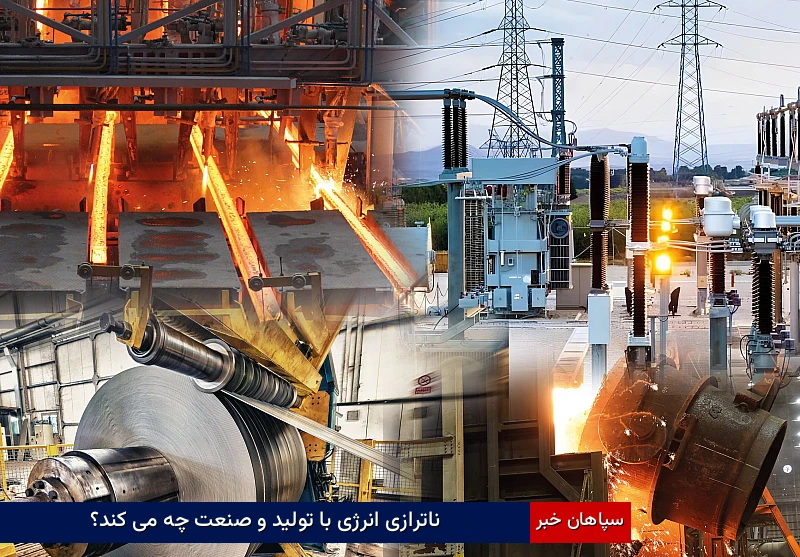 ناترازی انرژی با تولید و صنعت چه میکند؟